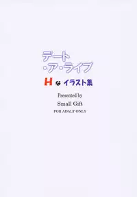 [Small Gift] Date A Live H-illustrations (Date A Live)