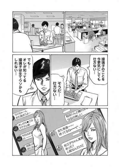 Ore wa Tsuma no Koto o Yoku Shiranai 1-10