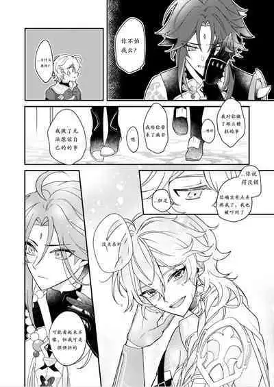 Negawakuba Kimi ga Tame - I wish for you | 为君祈愿