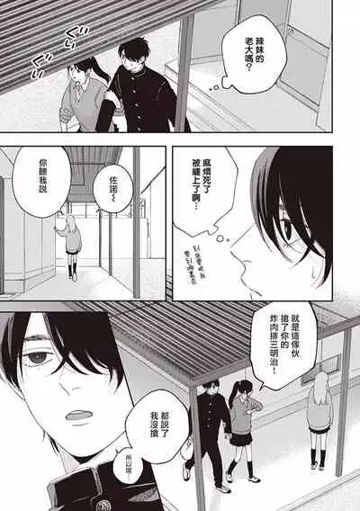 Fukutsu no Zono | 不屈的佐诺 Ch. 1