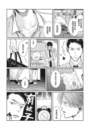 Old-fashioned Cupcake Ch. 1-3