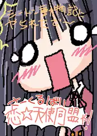 (C66) [Koi Tenshi Doumei (Ai ha Muteki)] Yue Matsuri (Mahou Sensei Negima!)