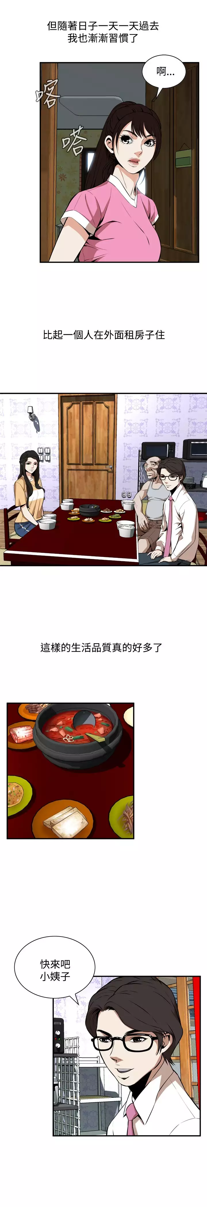 Take a Peek 偷窥 Ch.33-38