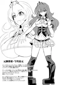 (COMIC1☆8) [Gravi-dan (Kobayashi Tetsuya)] STAR LIGHT PRINCESS (SENGOKU COLLECTION)