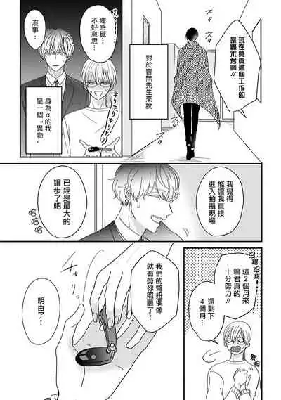 Ore dake no Senzoku Alpha | 独属我的alpha Ch. 1-3