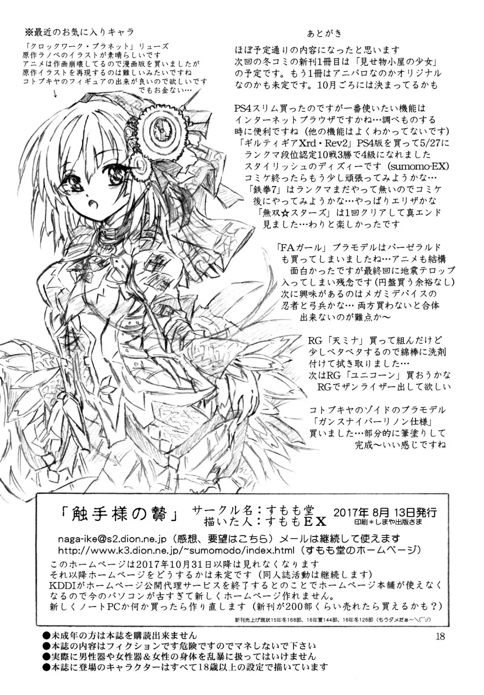 Shokushu-sama no nie | Tentacle Sacrifice