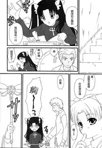 (C76) [MUMU@ (Shirokai Mua)] Dekkaku Nacchatta! (Fate/stay night) [Chinese]