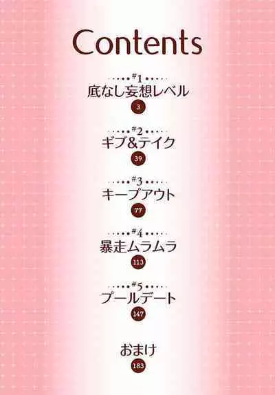 konya hoken-shitsu de guchagucha ni ​ | 今夜、于保健室甜蜜融化 1