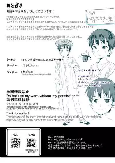 [Hochidonmai (Donburako)] Milk Touban ~ Sensei ni Tappuri Ippai ~ [Chinese] [雷电将军汉化] [Digital]