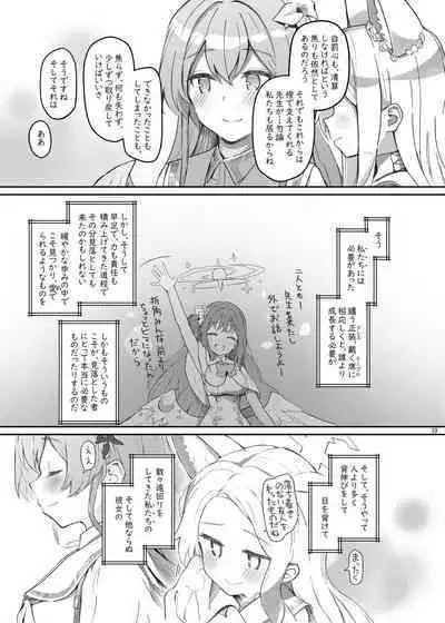 Tenshi de Warui Ko DEAREST