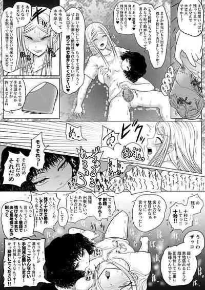 Botsu to Omocha no Futanari Senpai