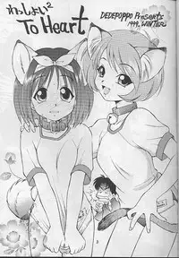 (C57) [Dedepoppo (Ebifly, Neriwasabi)] Wasshoi Wasshoi ToHeart (ToHeart)