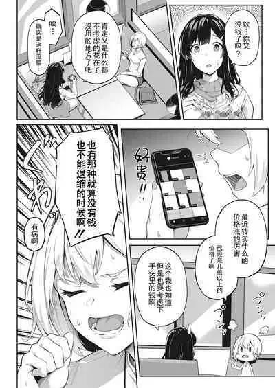 Kimi wa Ikasama o Shite iru