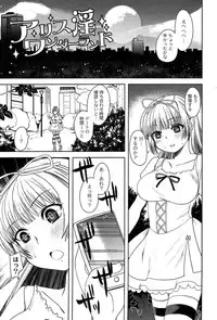 [Ichiko] Alice in Wonderland