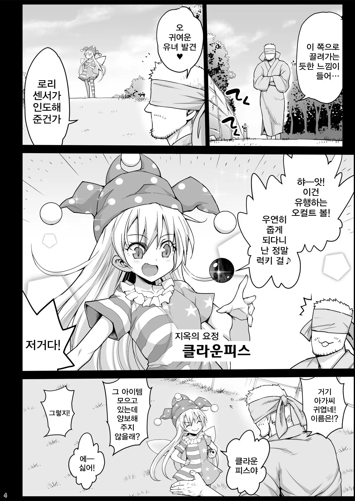 Saimin Ibara Kasen | 최면 이바라 카센