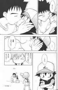 (C65) [Kurikomi (Adachi Himiko)] Golden Smile (Pokémon)