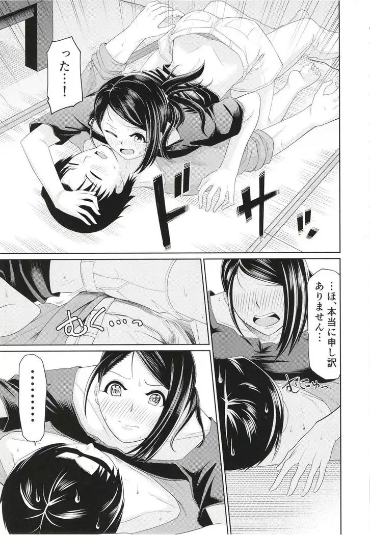 Yamato Yukemuri Bojou