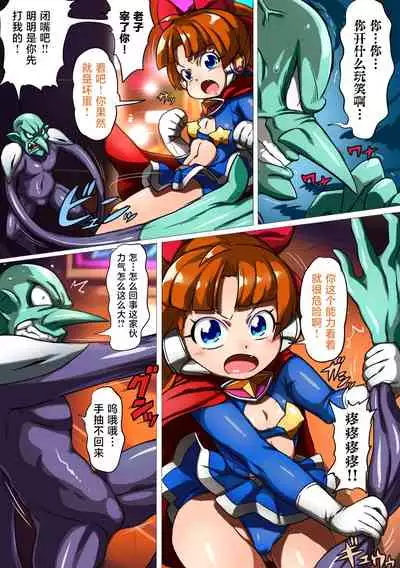 Kuusou Kagaku Mesugaki Choukyou Uchuu Hero Lumina Zecchou Kuppuku Hen