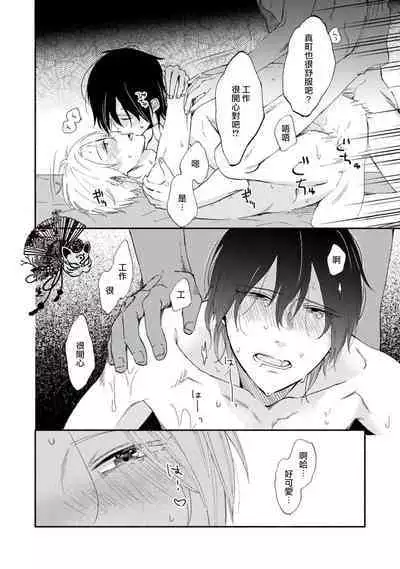 Shiroi Asa ni | 皓白之朝 Ch. 1