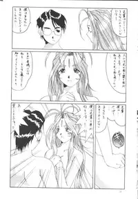 [Ah ! My Goddess] Nightmare Of My Goddess (vol.2)