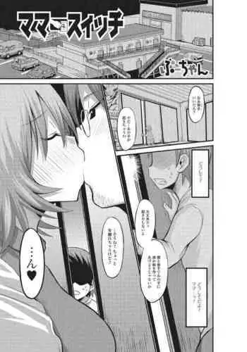 [Buchan] Switch to mom [single story] [japanese]