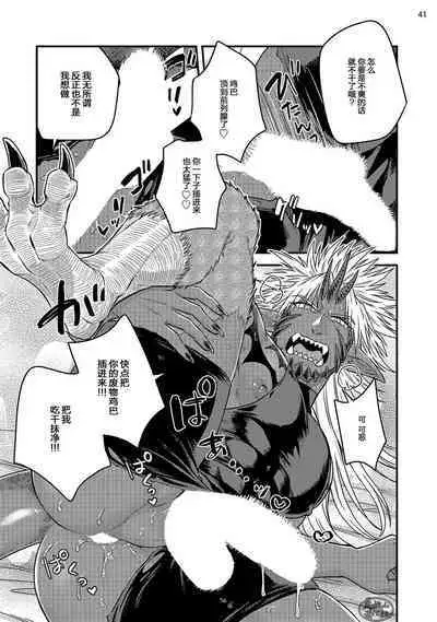 Soku Ochi Akuma ni Nenchaku Sarete Komattemasu!! 2 | 被一见钟情的恶魔♂缠上还真是麻烦!!2