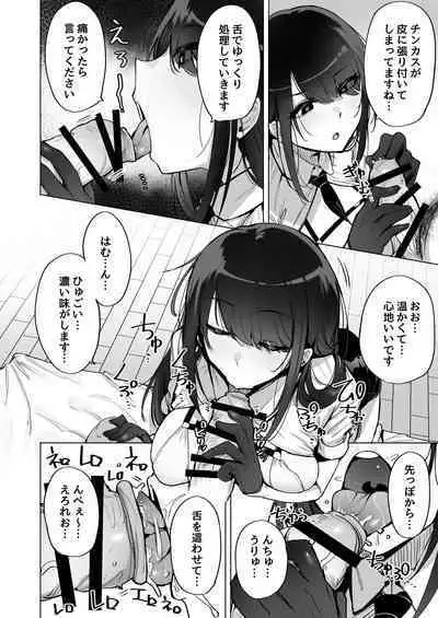 [wakamaker (wakamesan)] Anata no Semen Kaishuu Shimasu [Digital]