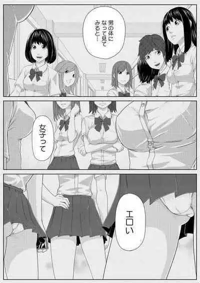 [Qunami Himehiko] Nikutai Swap! ~Osananajimi no Seichou o Tashikamete mita~ 1-4