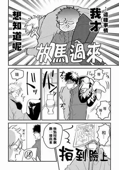 废柴君与笨蛋君 01