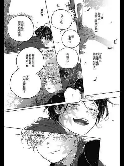 Bokura no Tsuzuki | 我们的后续 Ch. 1-5