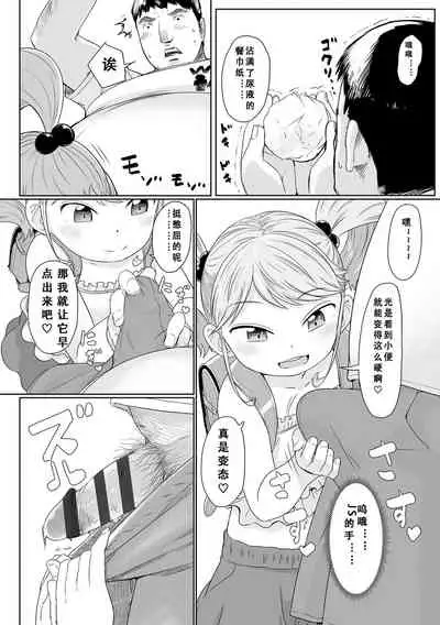 [Satuyo] Peaceful Ecchi! - PEACEFUL H | 平和的H [Chinese] [Digital]