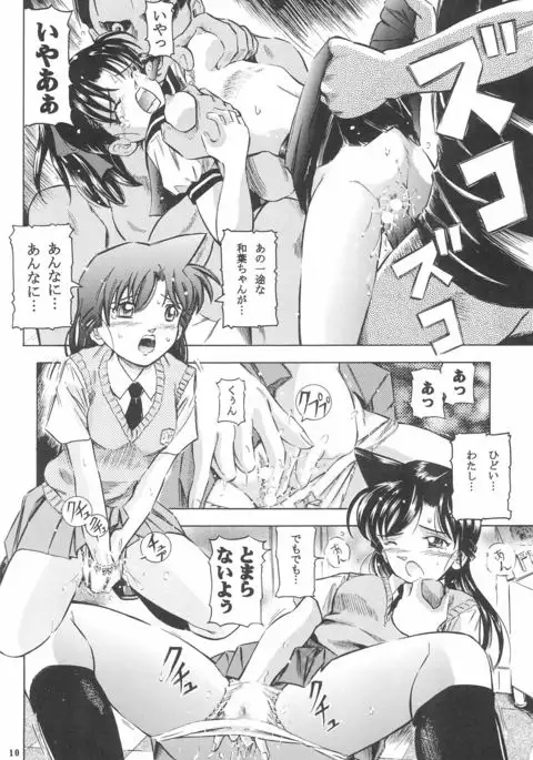 Injuu Vol. 4 Kagami Zigoku Hen