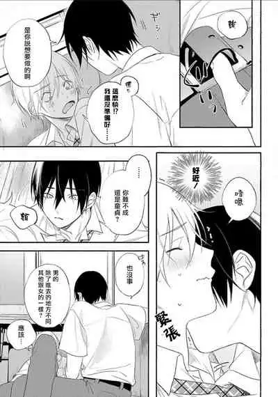 [Utata Hakuto] Houkago Virginity - Virginity afterschool 1-4 [Chinese] [拾荒者汉化组] [Digital]