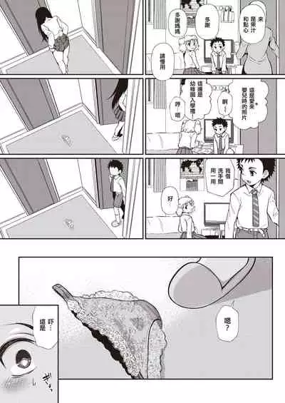 Kokokara Hajimaru Netori Syndrome