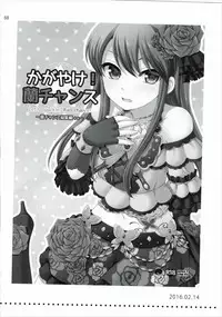 (Geinoujin wa Card ga Inochi! 8) [ETC×ETC (Hazuki)] Kagayake! Ran-chance (Aikatsu!)