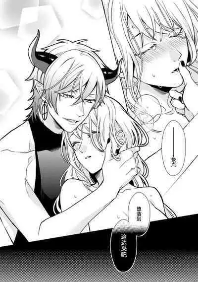 onna yushananoni mao ni hame raretemasu… | 身为女勇者却被魔王搞了…！！