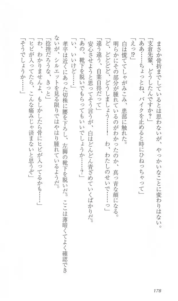 FORTUNE ARTERIAL 白編