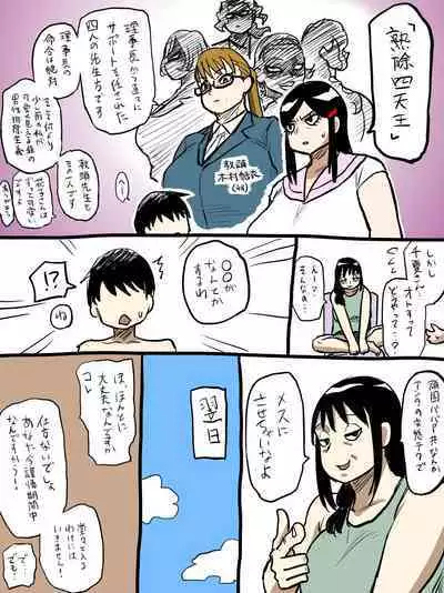 Jukujo Gakuen