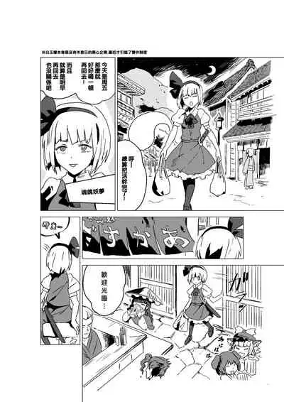 Sa Ikau, Youmu o Tsurete Les Fuzoku e. | “一起去吧!” 妖夢被帶去了蕾絲風俗店