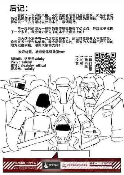 [saluky] 最强先锋桃金娘 (Arknights) [Chinese]