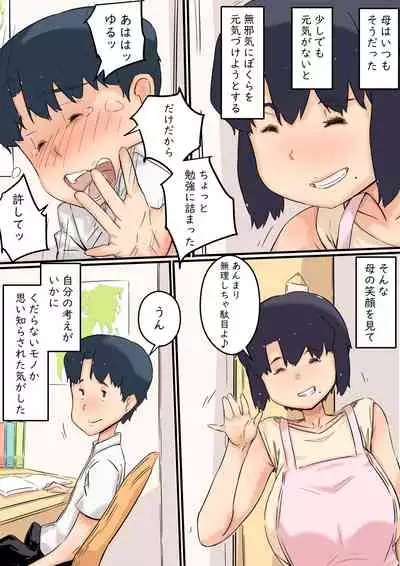 Haha wa Otouto to Yatte iru