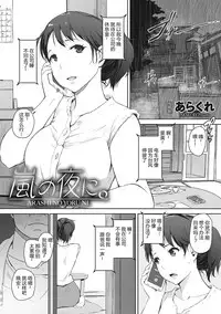 [Arakure] Yue ni Hitozuma wa Netorareta. [Chinese] [隔壁老王个人重嵌] [Digital] [Decensored]