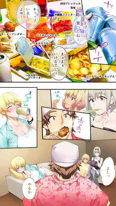 飯犯トラベラーズ 沖縄集団レイプ済 ハーレムひとり旅編