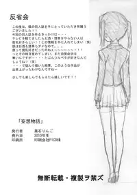 (C79) [Kudamono Monogatari (Kuroishi Ringo)] Mousou Monogatari (Original)