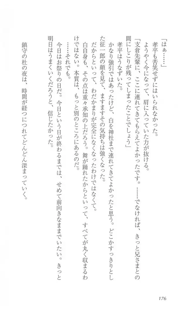 FORTUNE ARTERIAL 白編