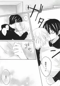 (C81) [Nejiremura (Chourou)] Hitomi no Inryoku (Sekaiichi Hatsukoi)