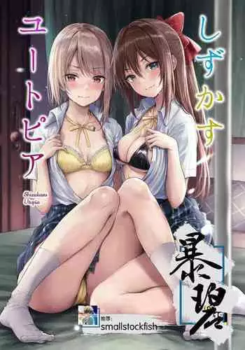 Shizukasu Utopia | 雫霞乌托邦