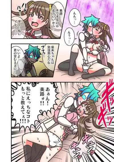 [Toshi Atto] Doururimuzu SS (Suuiitosaido) Dai 1 Wa