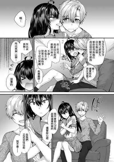 Osagari Sex Friend - Pass The Sex Friend | 已開發的上門炮友