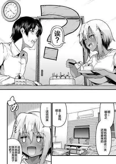 俺と娘は血が繋がっていない（上）